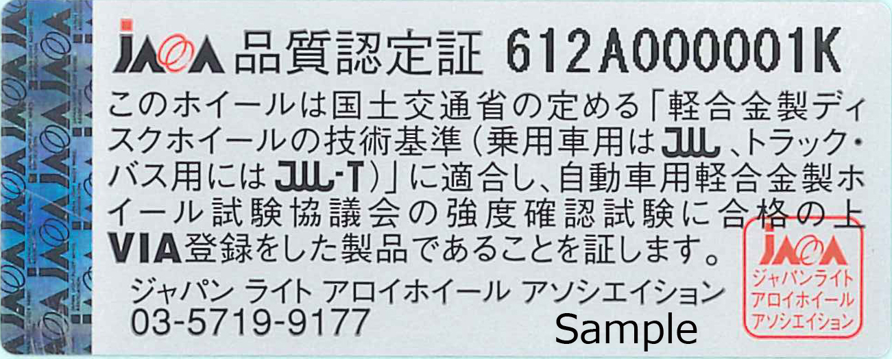 Alloy Wheel Quality NAPAC [Nippon Auto Parts Aftermarket Committee]