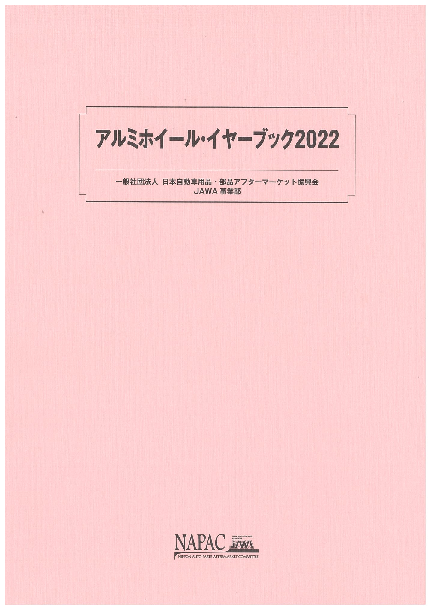almiwheel book 2022