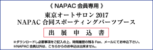 TAS2016_NAPAC_form