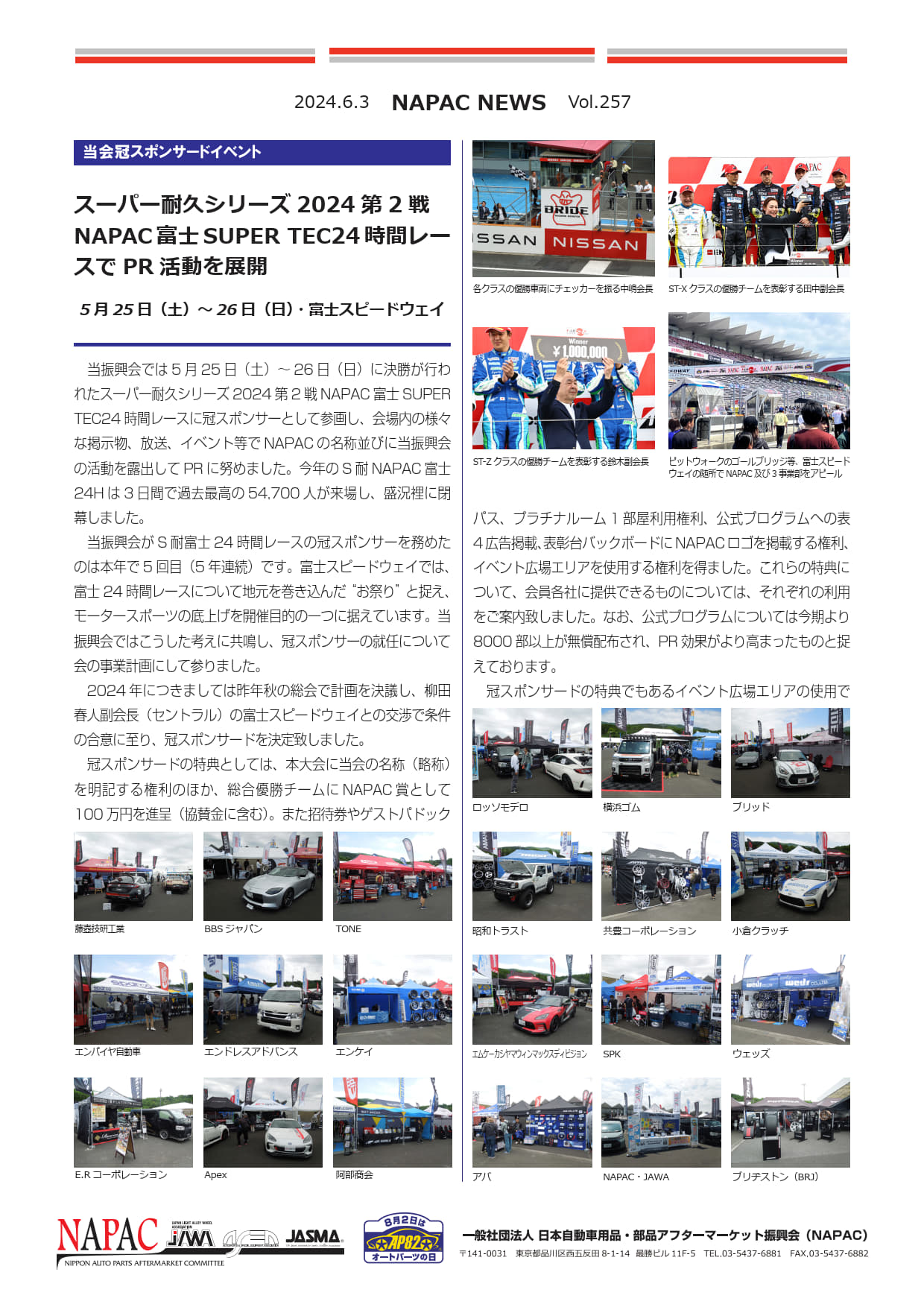 NAPAC BLOG » 新着情報