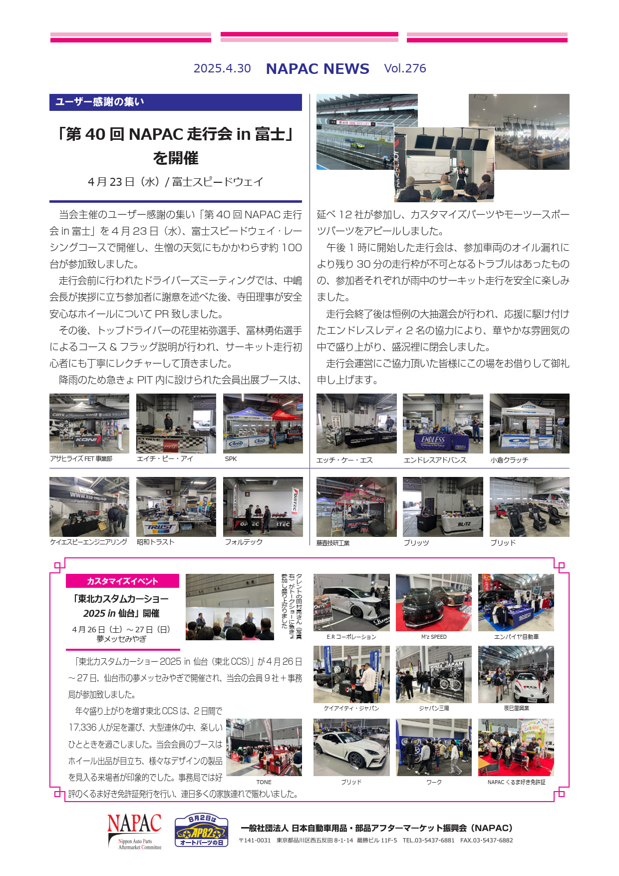 NAPAC BLOG » Blog Archive » 【NEWS】｢第40回NAPAC走行会 in 富士｣を開催