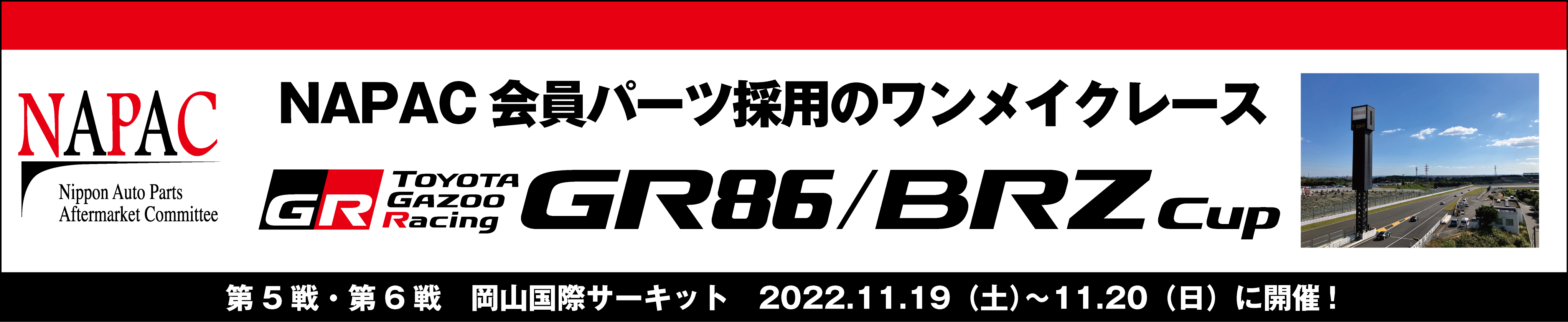 日本自動車用品・部品アフターマーケット振興会 - 日本自動車用品・部品アフターマーケット振興会（NAPAC）