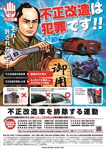 不正改造を排除する運動